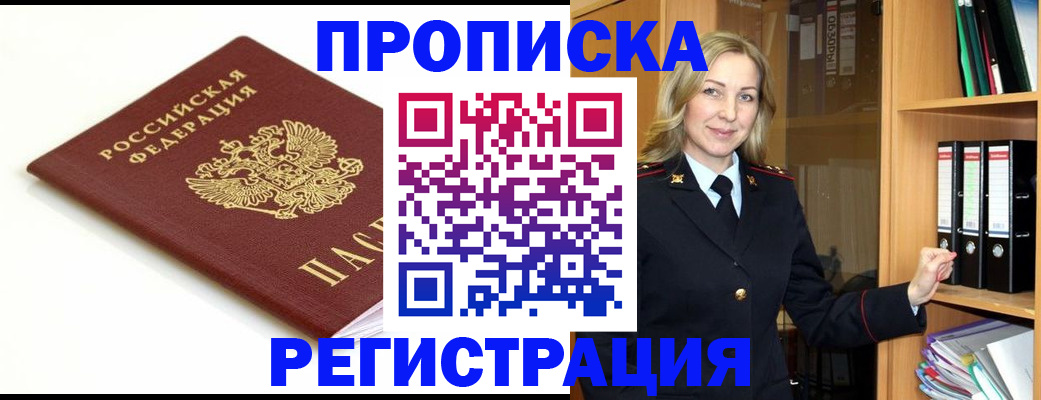 прописка ребенка в Бологом